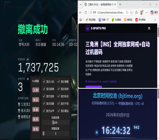 三角洲辅助怎么使用透视自瞄效果